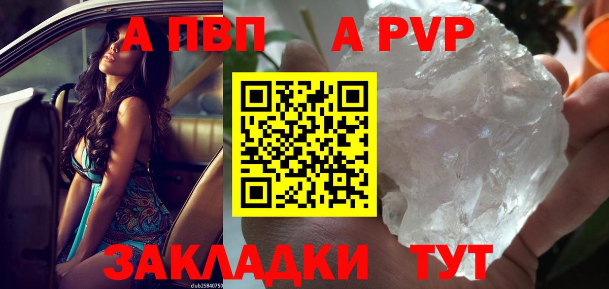 A-PVP СК  Вход с VPN  A PVP СК КРИС  Alpha-PVP СК КРИС  Альфа ПВП  Михайловка 