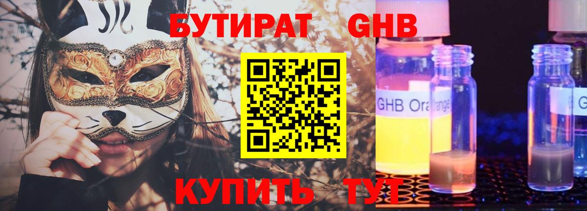 БУТИРАТ GHB Михайловка