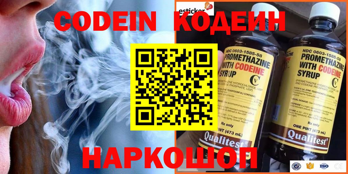 Кодеин напиток Lean (лин)  Вход с VPN  Михайловка  Кодеиновый сироп Lean напиток Lean (лин) 