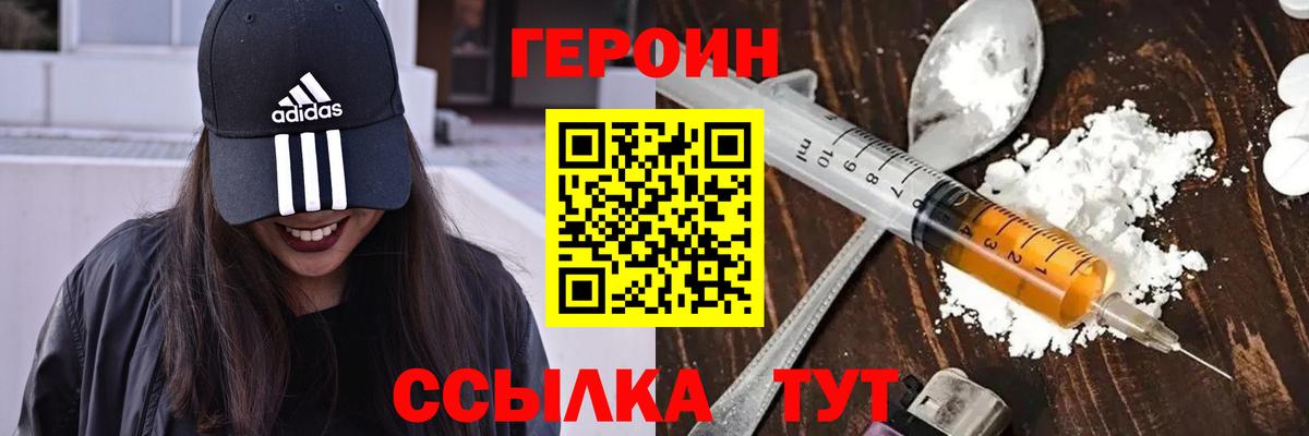 Героин белый Михайловка