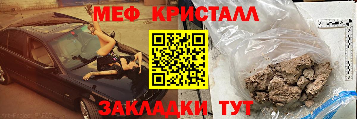 МЯУ-МЯУ  МЯУ-МЯУ мука  Мефедрон  Вход с VPN  Мефедрон мука  Михайловка 
