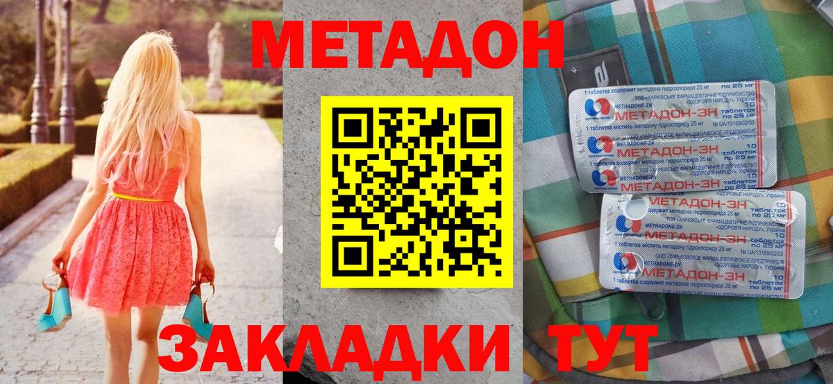 Метадон кристалл Михайловка