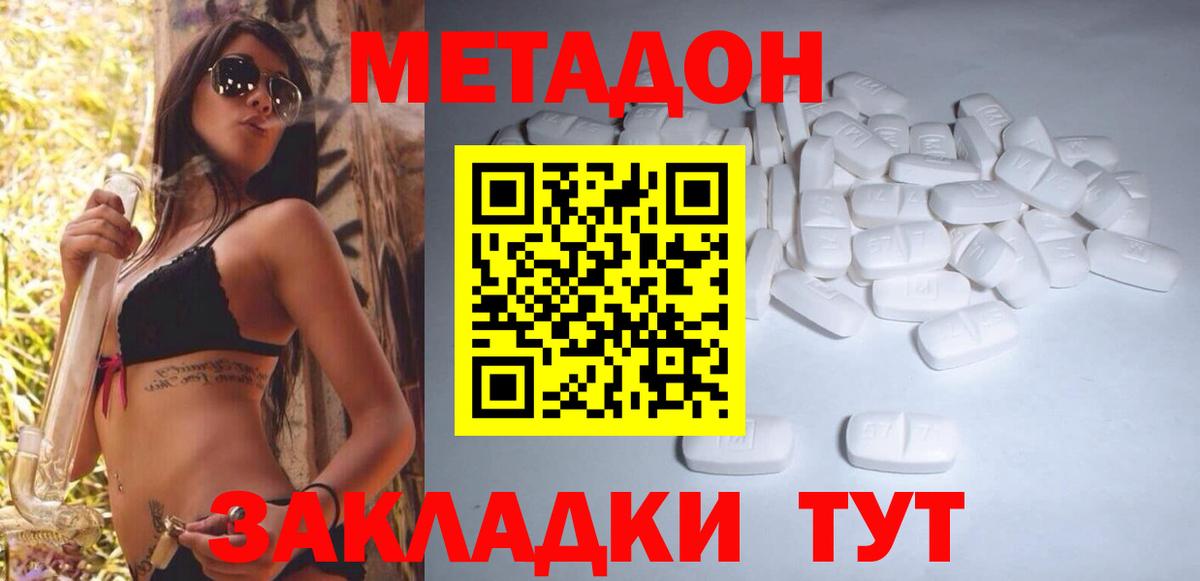 Метадон белоснежный  МЕТАДОН мёд  Михайловка  Вход с VPN 